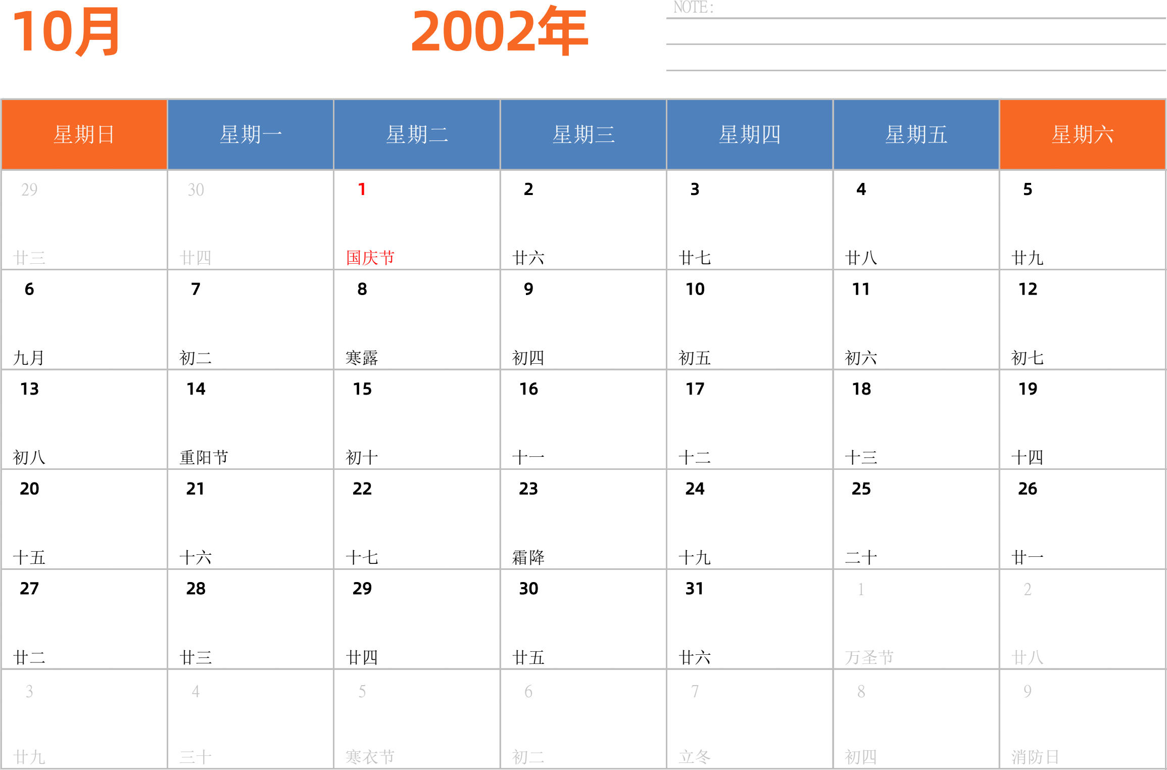 日历表2002年日历 中文版 横向排版 周日开始